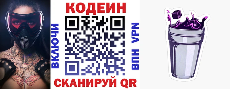Кодеин Purple Drank  Белая Холуница 